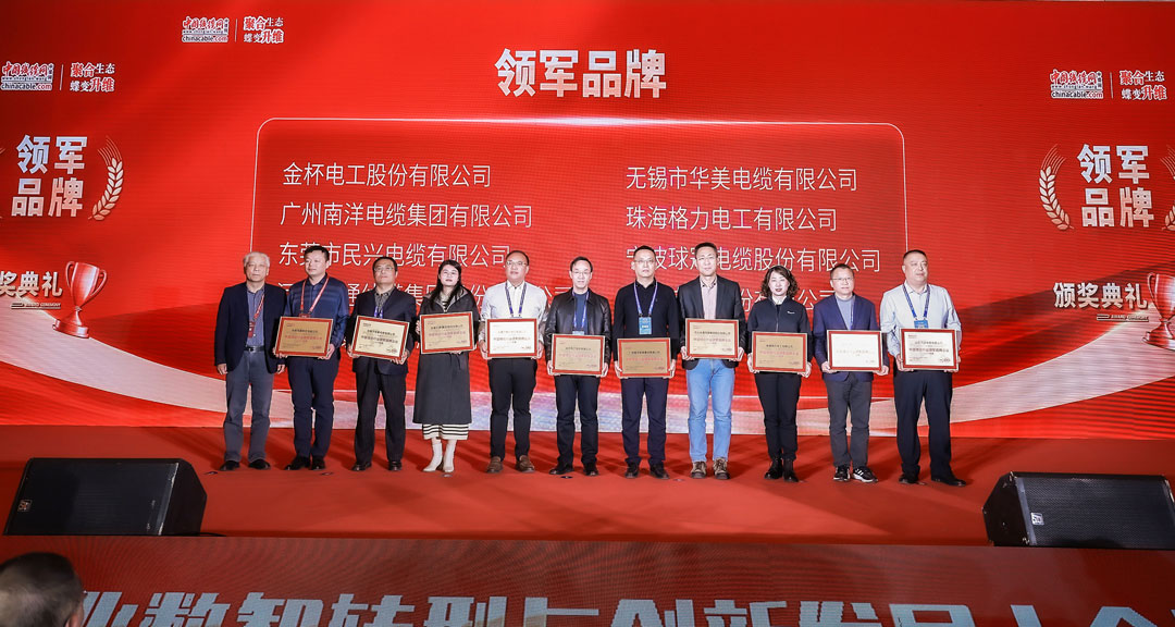 民興電纜榮獲中國(guó)線(xiàn)纜行業(yè)領(lǐng)軍品牌企業(yè)！