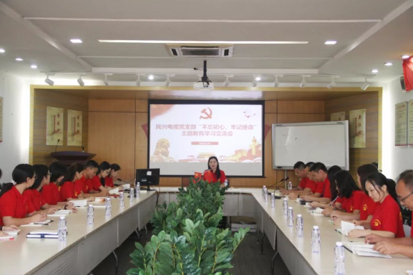 黨建 | 民興電纜召開“不忘初心、牢記使命”主題教育學(xué)習(xí)交流會