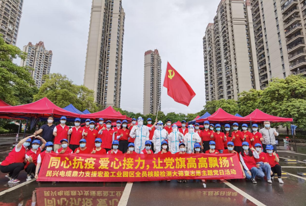 72小時！民興電纜鼎力支援宏盈工業(yè)園區(qū)全員核酸篩查緊急行動圓滿結束