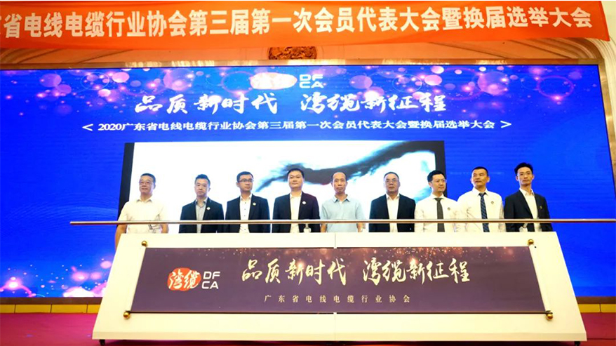 喜訊！民興電纜連續(xù)三屆當選廣東省線纜協(xié)會常務副會長單位、獲“五星產(chǎn)品”推薦品牌