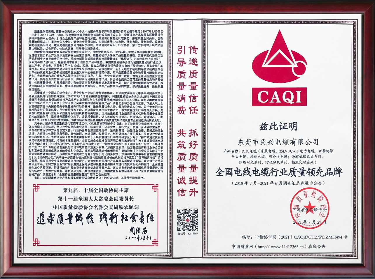 高品質(zhì)鑄就高口碑！民興電纜再獲兩項榮譽證書！