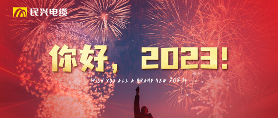 逐光向上，共赴新程 | 元旦快樂(lè)！