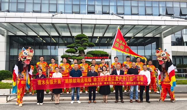 樟木頭鎮(zhèn)開展麒麟獻(xiàn)瑞送祝福，助力民興復(fù)工復(fù)產(chǎn)開門紅