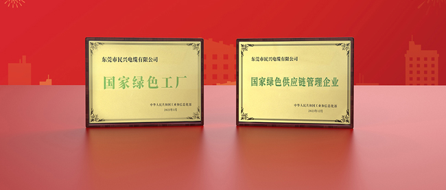 民興電纜打造國家綠色工廠，助力新質(zhì)生產(chǎn)力