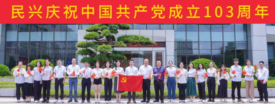 禮贊“七一”再出發(fā)，凝心聚力譜新篇 | 民興電纜舉行慶祝建黨103周年主題系列活動