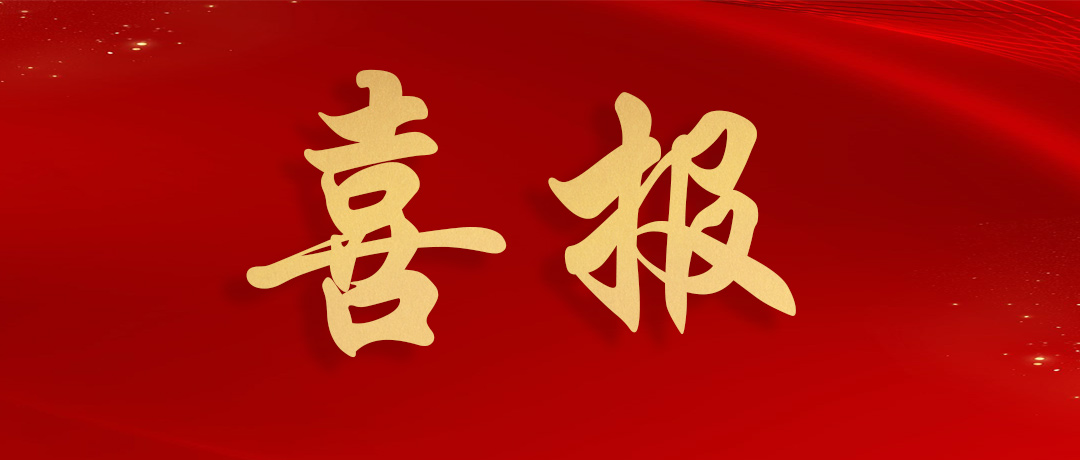 熱烈祝賀民興電纜榮獲廣東省線(xiàn)纜協(xié)會(huì)多個(gè)重量級(jí)獎(jiǎng)項(xiàng)！